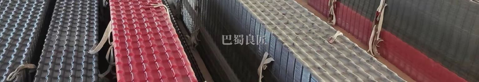 巴蜀良匠树脂瓦性价比
